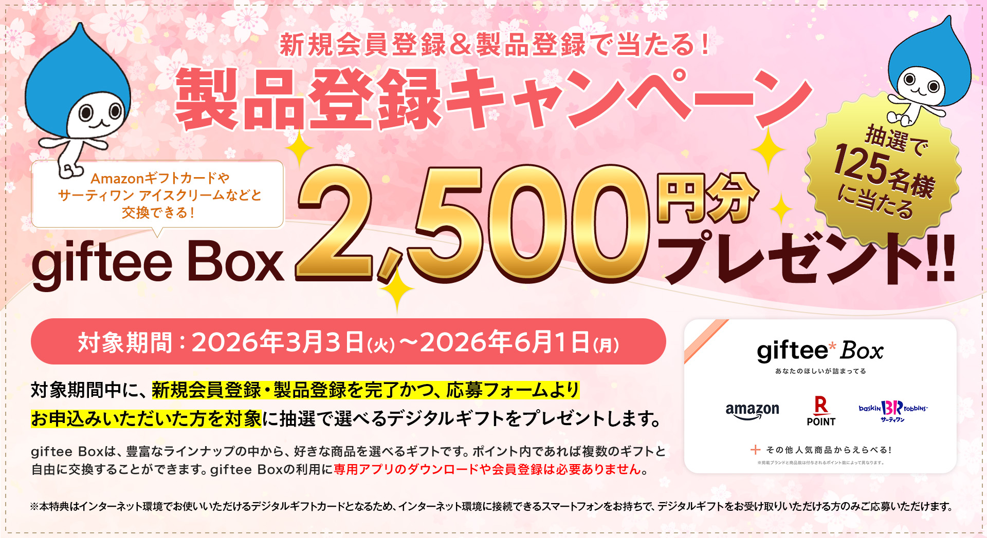 製品登録いただいた方にうれしい特典